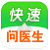 快速问医生