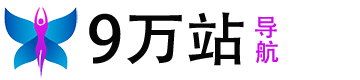 9万站