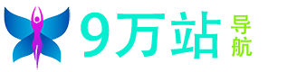9万站